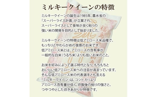 令和6年産 福島県郡山産ミルキークイーン 5kg