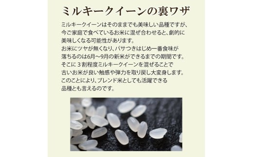 令和6年産 福島県郡山産ミルキークイーン 5kg