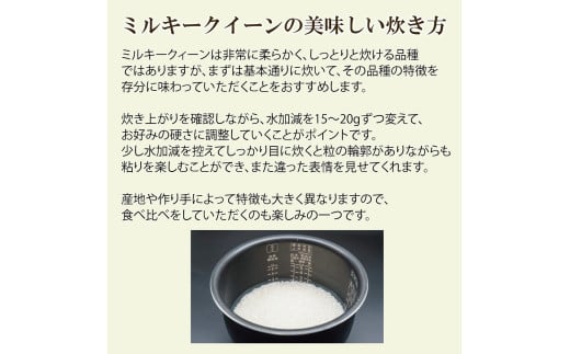 令和6年産 福島県郡山産ミルキークイーン 5kg