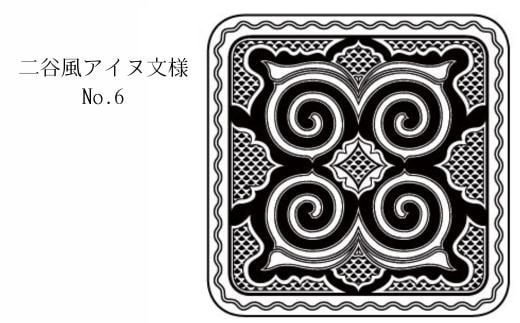 【北海道平取町アイヌ工芸伝承館限定】アイヌ文様入りオリジナルマグボトル ふるさと納税 アイヌ民芸品 伝統工芸品 マグボトル 水筒 平取町 送料無料 BRTA009-6