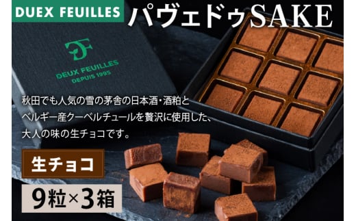 生チョコ パヴェドゥSAKE 9粒×3箱セット パティスリー ドゥ・フィーユ