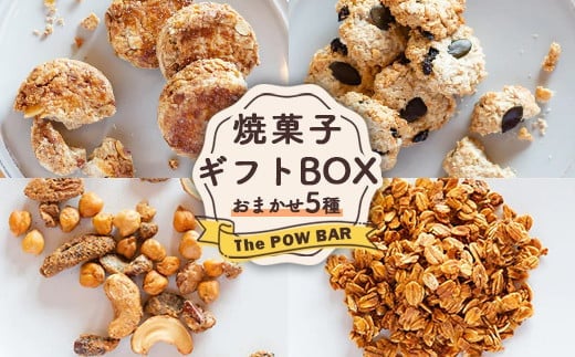 焼菓子ギフトBOX（おまかせ5種）