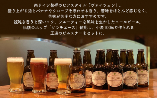 空知地ビール3種12本セット｜北海道 滝川市 ビール 地ビール クラフトビール セット 詰合せ 詰め合わせ