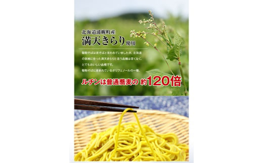 北海道産　韃靼そば粉「満天きらり」500g×2袋