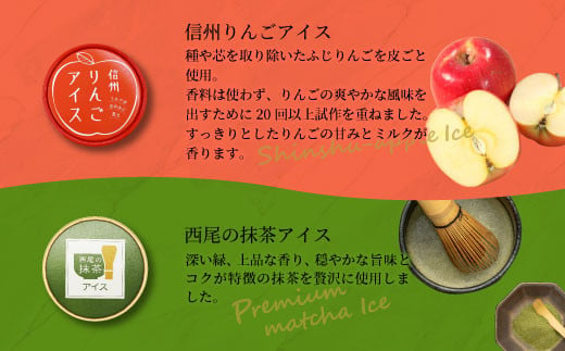 南信州根羽村産 4種類のアソート8個 生ソフトクリームアイス りんご いちご 西尾抹茶 5000円