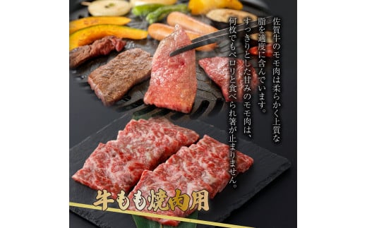 佐賀牛もも焼肉用400g(200g×2パック)