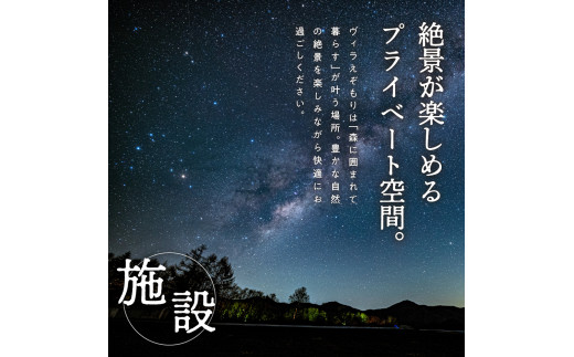 1日1組限定 1棟貸しのプライベートホテル ヴィラえぞもり 2名様（1泊2食付き）宿泊券 me056-002c