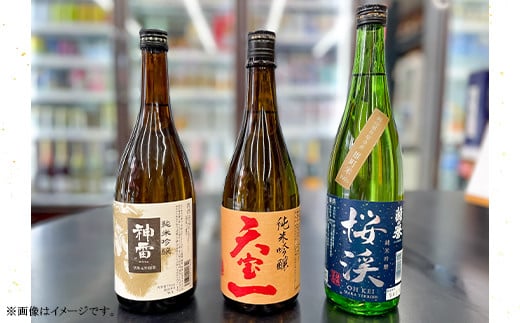 【びんご圏域連携】備後の日本酒『純米吟醸酒』飲み比べセット