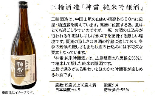 【びんご圏域連携】備後の日本酒『純米吟醸酒』飲み比べセット