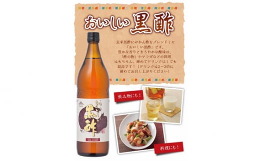 No.112 おいしい黒酢　900ml　3本セット ／ 調味料 お酢 愛知県