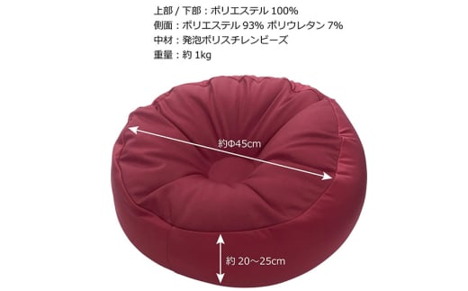 ビーズクッション COUCHアース 45cm ワインレッド CBC-45