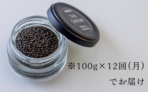 【定期便 12ヶ月】THE・CAVIAR（ザ・キャビア）100g TF0498-P00066