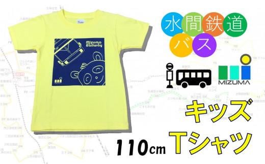 水間鉄道バス　キッズＴシャツ（イエロー・110cm）