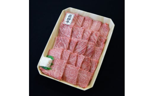 飛騨牛ロースまたは肩ロース600g (焼肉・BBQ用)【1042664】