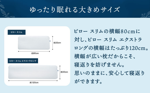 エアウィーヴ ピロー スリム エクストラロング “みな実のまくら”