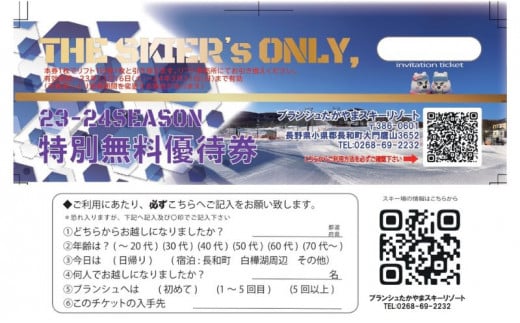 ブランシュたかやまスキーリゾート　リフト1日優待券　2枚