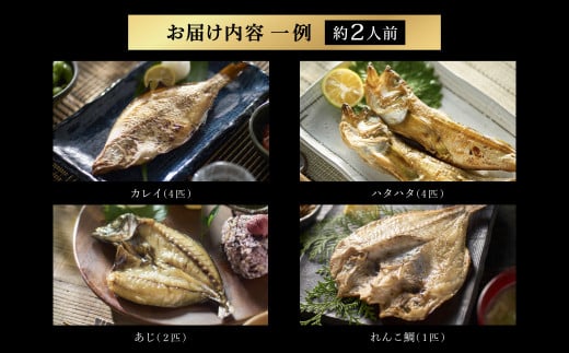 【城崎温泉おけしょう鮮魚】自家製旬の干物セット　約2人前