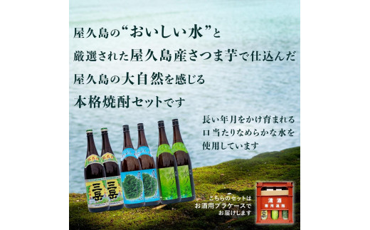 三岳1800ml×2本 屋久の島1800ml×2本 水ノ森1800ml×2本 (業務用プラケース)