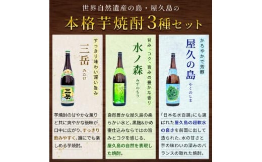 三岳1800ml×2本 屋久の島1800ml×2本 水ノ森1800ml×2本 (業務用プラケース)