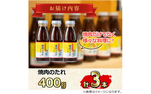 【0125903a】12月11日までのご入金で年内発送！東串良物産館 秘伝の手作りレシピ 焼肉のたれ(400g×3本) 焼き肉のたれ 焼肉 タレ 野菜炒め 調味料 万能調味料【東串良物産館ルピノンの里】