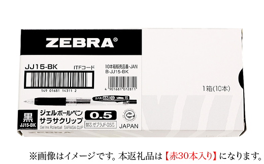 Z12【ゼブラ】ジェルボールペン「サラサクリップ」 0.5mm/赤 30本入り（JJ15-R）