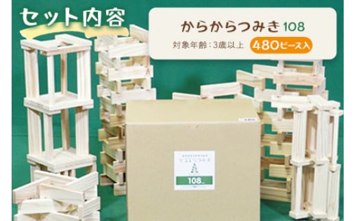 ＜からからつみき108(480P入)＞【B-1703-bo】【boofoowoo】