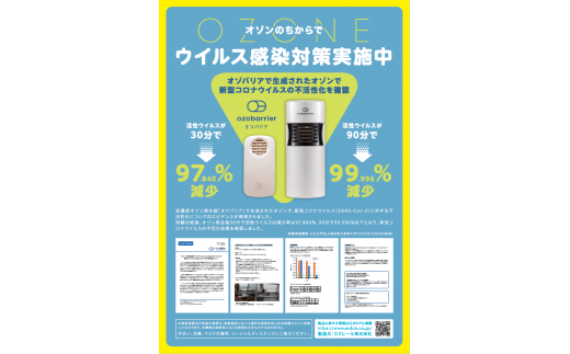 オゾバリア   ライト据置タイプ  交換MGプレート付き【空気清浄機 雑貨 日用品 秋田県 小坂町】