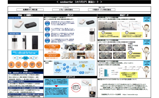 オゾバリア   ライト据置タイプ  交換MGプレート付き【空気清浄機 雑貨 日用品 秋田県 小坂町】