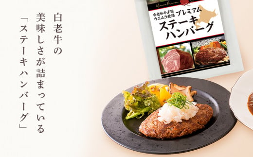  ＜ウエムラ牧場＞白老牛洋食グルメセット