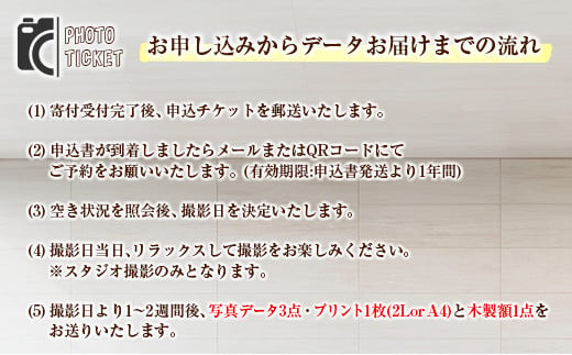 「ひなた写真館」家族写真撮影 チケット 猫・犬のご家族も大歓迎！ 記念写真 フォトスタジオ 成人式 七五三 アニマルフォト チョイストラベル きふたび【F136】