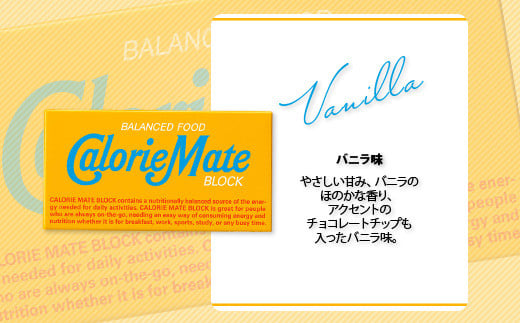 【3回定期便】≪バニラ味≫ カロリーメイトブロック 2本入り 計20箱 ×3回 合計60箱【徳島 那賀 大塚製薬 カロリーメイト バニラ ビタミン ミネラル たんぱく質 脂質 糖質 5大栄養素 バランス栄養食 栄養補給 仕事 勉強 スポーツ 防災 災害 地震 非常食 常備食 備蓄 受験 受験応援 新生活】MS-5-3-vanilla