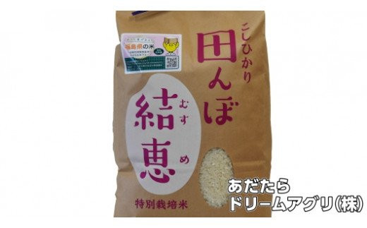 大玉村 新米 定期便 コシヒカリ 15kg （毎月 5kg × 3回 ）【令和6年産】【 おいしいお米コンクール 受賞米 あだたらドリームアグリ 】 こしひかり 福島県 精米 米作り 特別栽培米 ｜ da-kh05-t3-r6