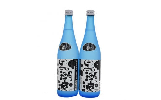 【本格米焼酎・長期熟成】黒潮波720ml×2本セット