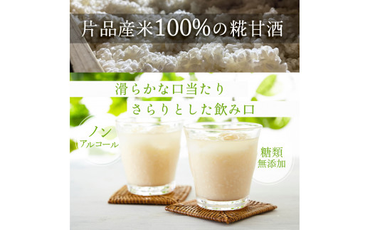 尾瀬かたしな産米100％　糀のちから　甘酒3本