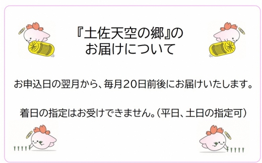 農林水産省の「つなぐ棚田遺産」に選ばれた棚田で育てられた 土佐天空の郷 ヒノヒカリ 10kg 定期便  毎月お届け　全6回