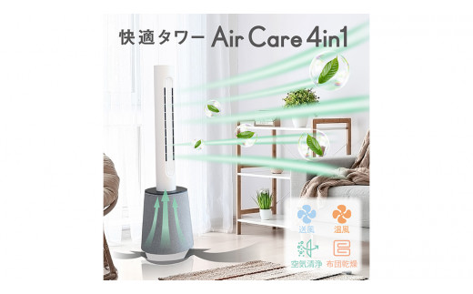 Air Care 4in1  エアケア４in1 ブラック 布団乾燥 空気清浄 衣類乾燥 LEDライト 靴乾燥 温風 送風 マルチ機能 サーキュレーター おしゃれ 生活家電