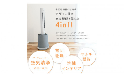 Air Care 4in1  エアケア４in1 ブラック 布団乾燥 空気清浄 衣類乾燥 LEDライト 靴乾燥 温風 送風 マルチ機能 サーキュレーター おしゃれ 生活家電