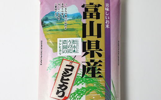 2023年10月発送開始『定期便』＜隔月＞松永うの花農園産コシヒカリ 5kg 全6回【5147704】