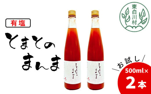 【12月発送】 有塩 トマトジュース 500ml×2本 とまとのまんま 桃太郎 トマト 無添加 野菜ジュース 野菜 トマト100% 6000円