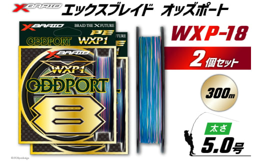 よつあみ PEライン XBRAID ODDPORT WXP1 8 5号 300m 2個 エックスブレイド オッズポート [YGK 徳島県 北島町 29ac0216] ygk peライン PE pe 釣り糸 釣り 釣具