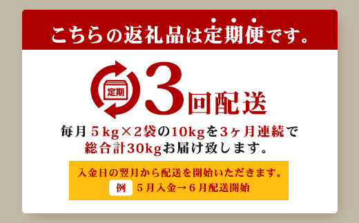 【R6年 新米 定期便全3回】毎月配送 多良木町産 こめたらぎ にこまる 10kg × 3ヶ月 発送 【合計 30kg 】 定期便 3回 お米 白米 精米 農家 想い 自然 グランプリ 豊か 熊本県 多良木町 044-0583-a