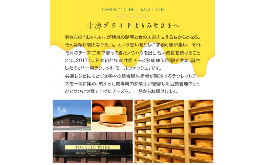 北海道十勝芽室町 なまら十勝野 季節のおまかせ野菜 ラクレットチーズ200g セット　me000-004c