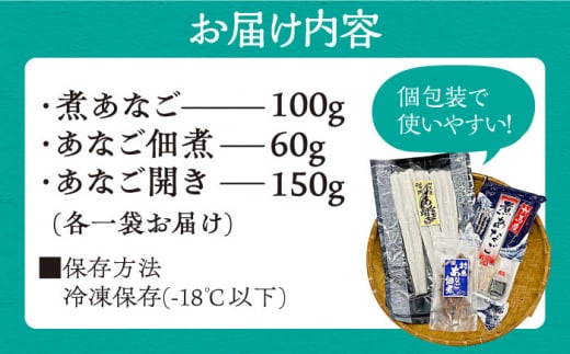 対馬 産 活〆 あなご セット《対馬市》【対馬地域商社】九州 長崎 煮あなご 佃煮 アナゴ [WAC001]冷凍 新鮮 あなご 穴子 下処理 寿司 あなご重 天ぷら おかず もう1品 おつまみ おにぎり ちらし寿司 海鮮 魚介 長崎 対馬