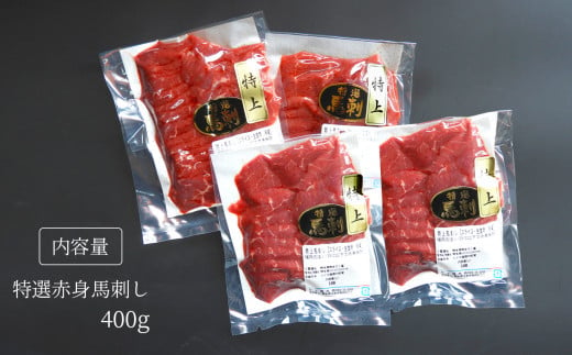 馬刺専門店 特選赤身馬刺 400g × 3ヶ月 定期便 | 肉 にく お肉 おにく 馬 馬肉 馬刺し 馬刺 特選 赤身 定期 熊本県 玉名市