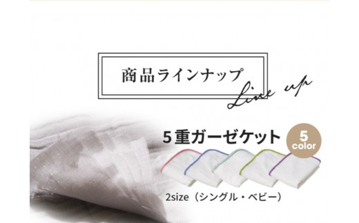 日本製 5重ガーゼケット エコテックス クラス1認証 安心して使える シングルサイズ 140×200cm ピンク ｜オーガニックコットン 綿100% オールシーズン 毛布 速乾 快眠 快適 熟睡 睡眠 洗える 洗濯可能 丸洗い可能  [3266]