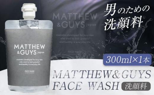 洗顔 メンズ スクラブ MATTHEW＆GUYS FACE WASH 300ml 株式会社R・T《90日以内に発送予定(土日祝除く)》徳島県 上板町 コスメ 洗顔料 エイジングケア 男性用