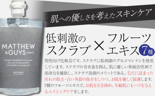 洗顔 メンズ スクラブ MATTHEW＆GUYS FACE WASH 300ml 株式会社R・T《90日以内に発送予定(土日祝除く)》徳島県 上板町 コスメ 洗顔料 エイジングケア 男性用