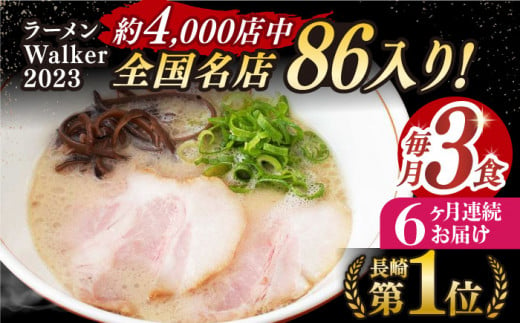  豚骨ラーメン とんこつラーメン 冷凍 生麺 セット スープ らーめん ラーメン 定期便 定期 ていきびん ていき