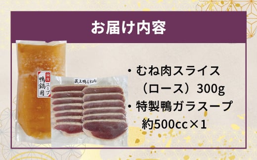 蔵王本鴨 しゃぶしゃぶ鍋セット2～3人前　【04301-0125】