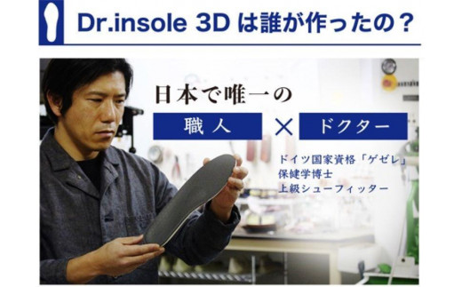 中山靴店 足のお悩みを解決する本格的オーダーメイドインソール【白】【Dr.insole 3D】【配送不可：離島】 